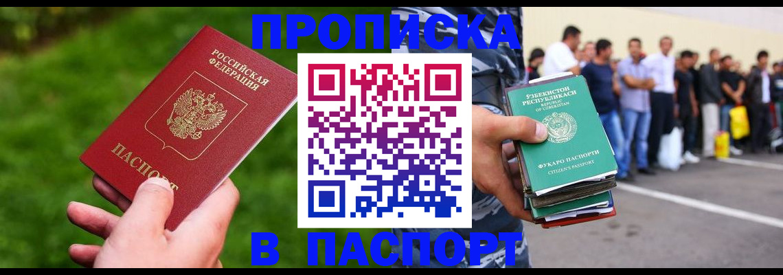 временная регистрация для всех в Тобольске