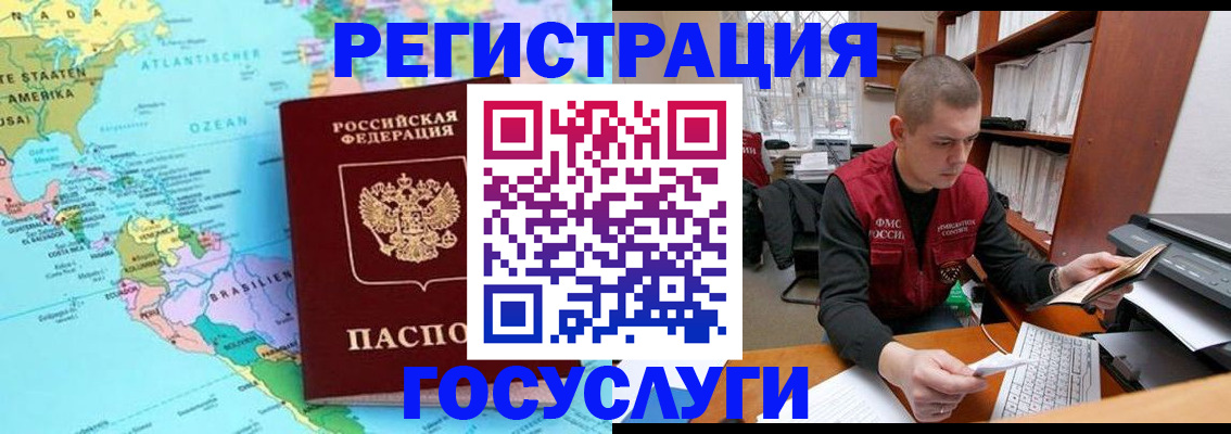 временная регистрация поиск в Тобольске