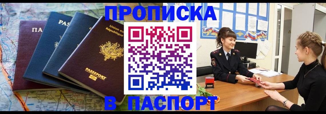 временная регистрация гарантия в Тобольске
