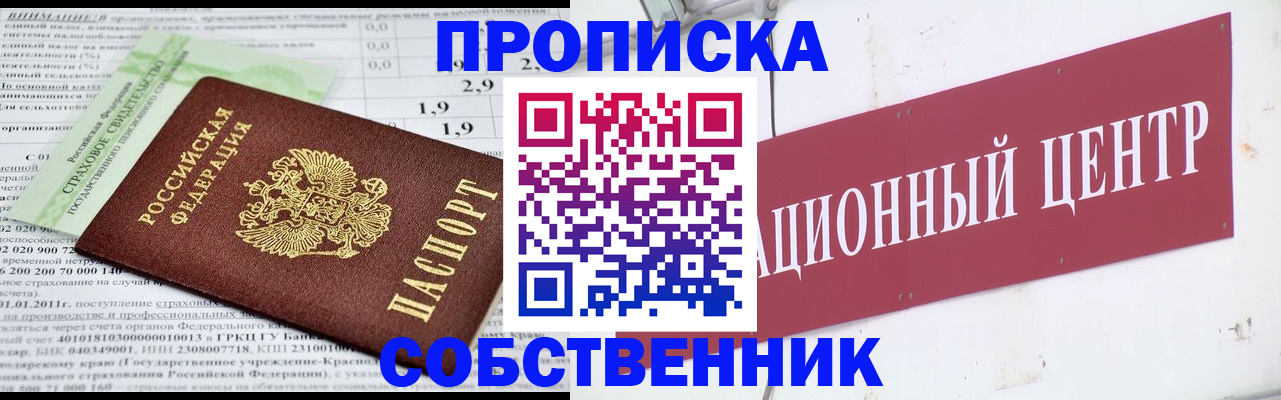 прописка для кредита в Тобольске