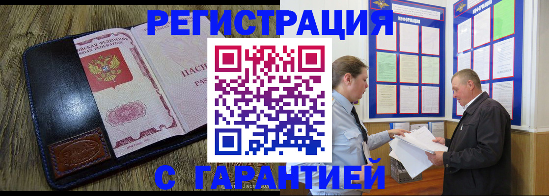временная прописка в Тобольске