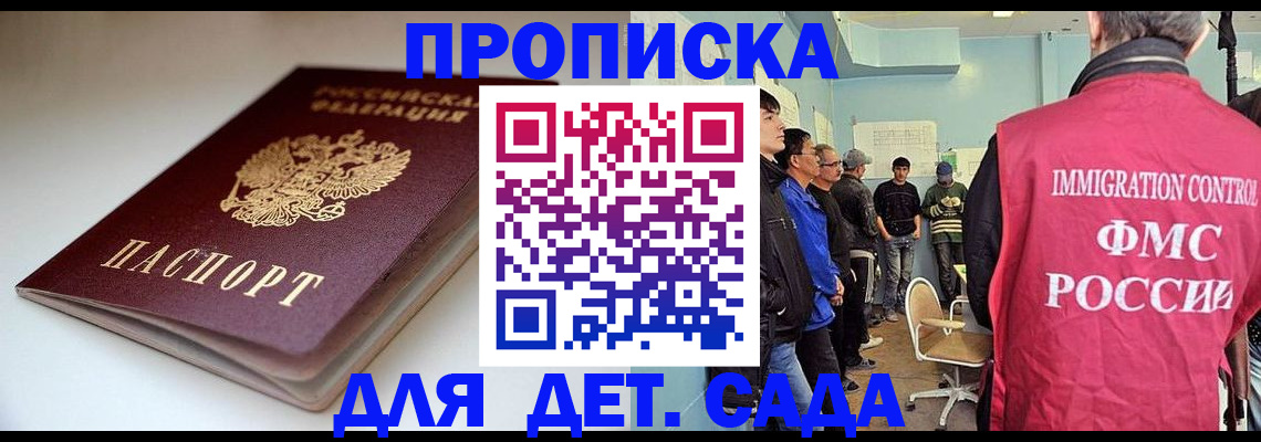регистрация для дет. сада в Тобольске