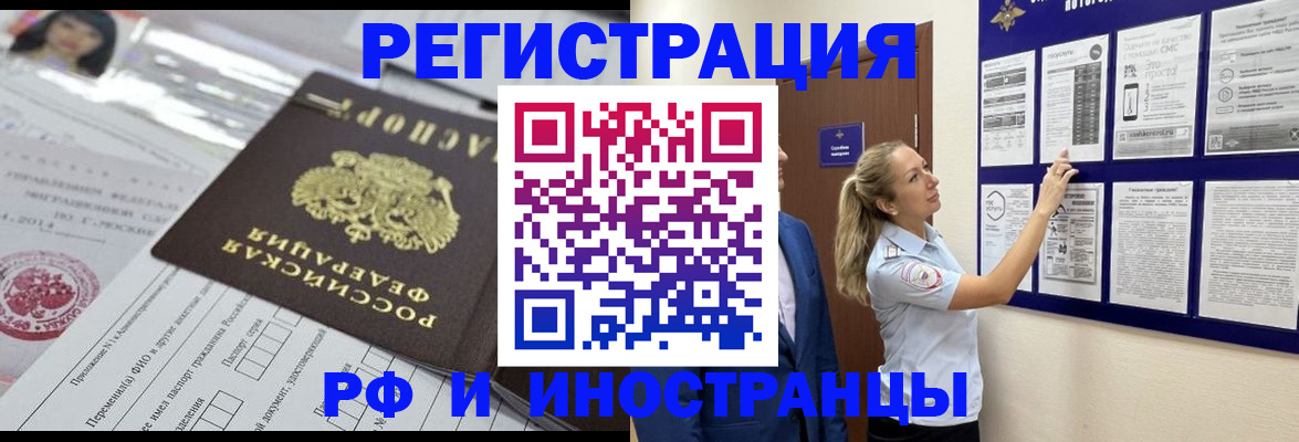 временная регистрация в Тобольске