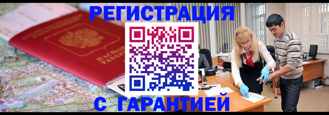 прописка паспорт в Тобольске